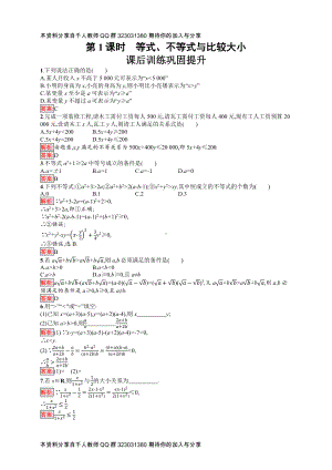 2.1第1课时　等式、不等式与比较大小.docx