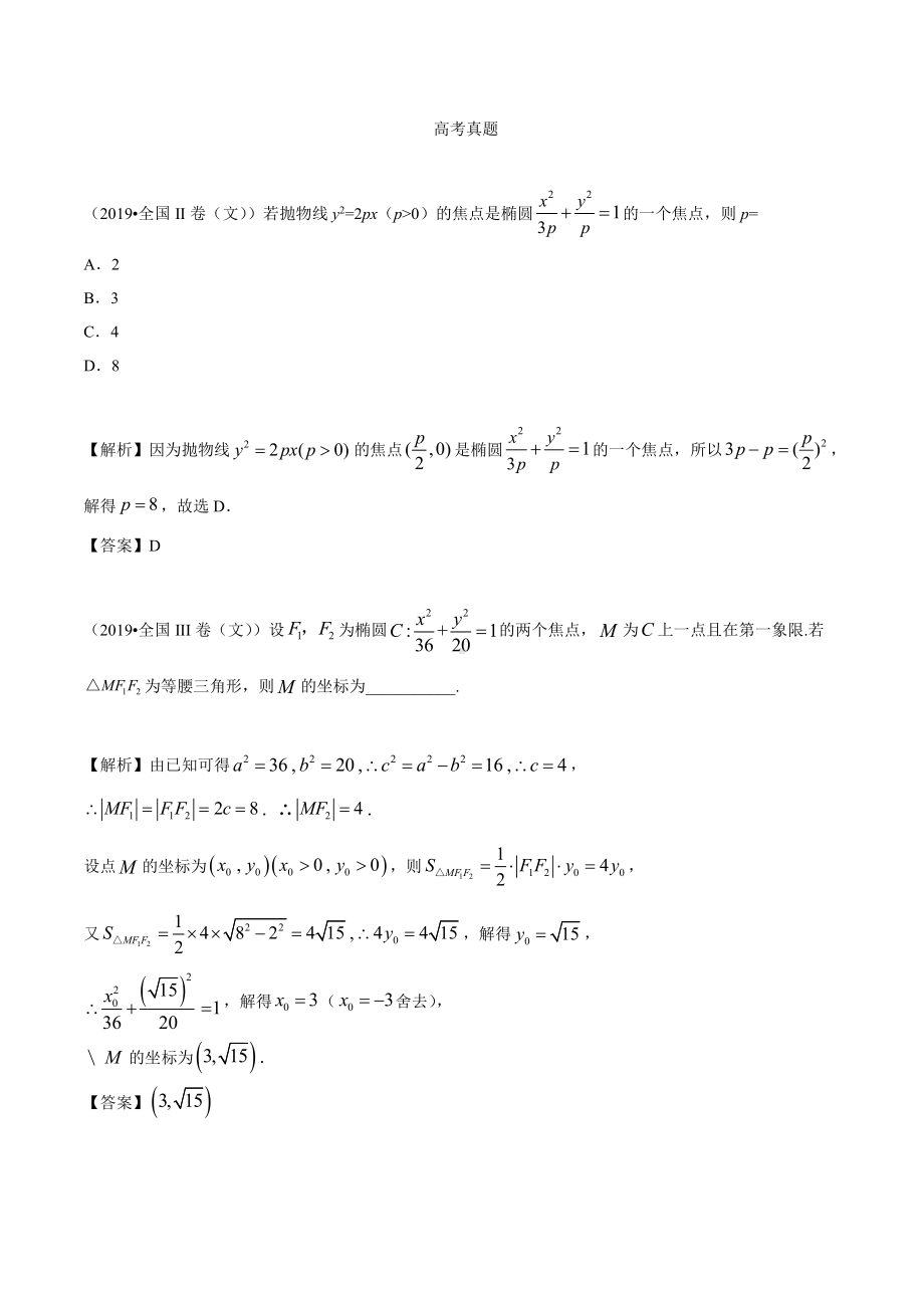 9.5考点2 椭圆的几何性质.docx_第1页