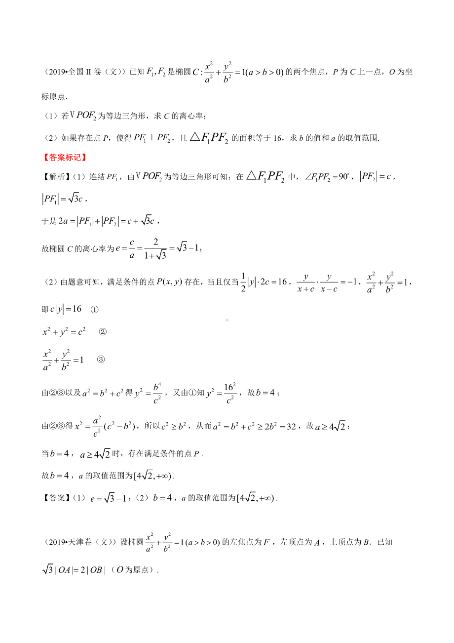 9.5考点2 椭圆的几何性质.docx_第2页