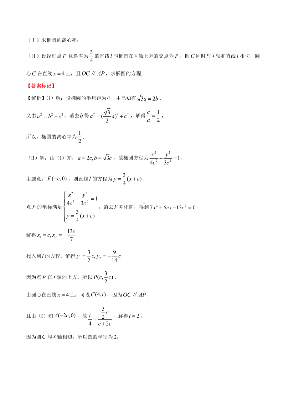 9.5考点2 椭圆的几何性质.docx_第3页