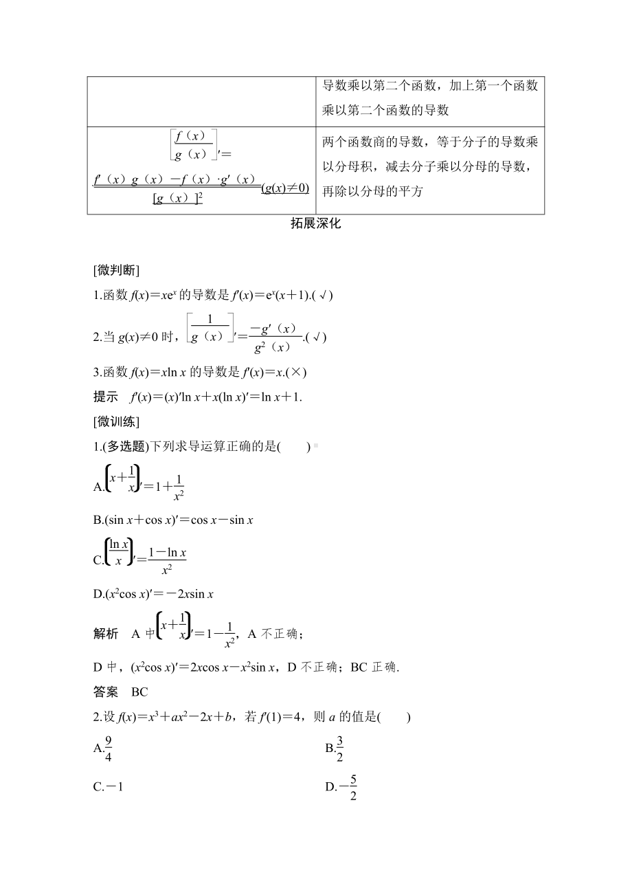 5.2.2　导数的四则运算法则.doc_第2页