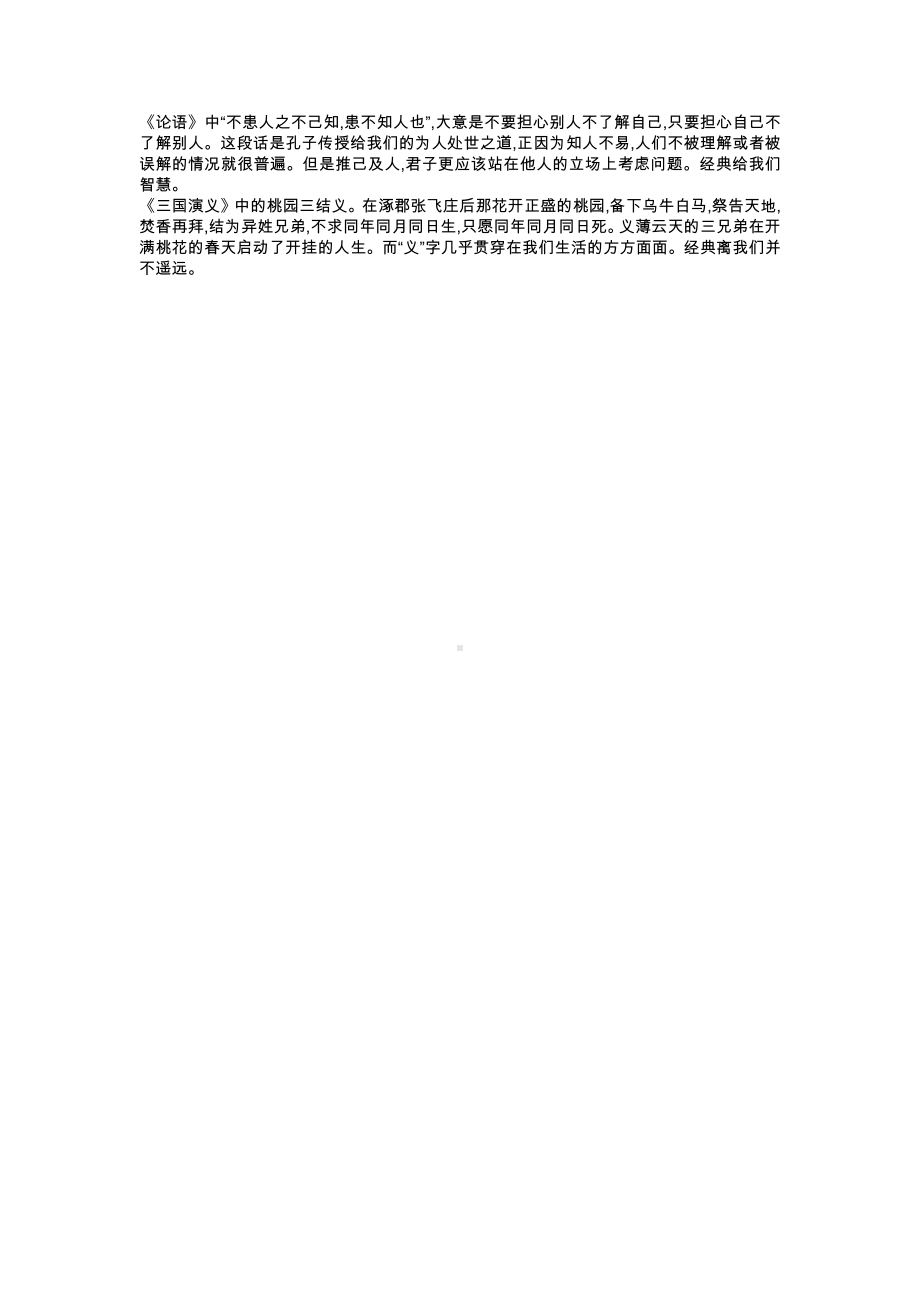 2020年高考语文分类题库 考点21.传统文化经典.docx_第2页