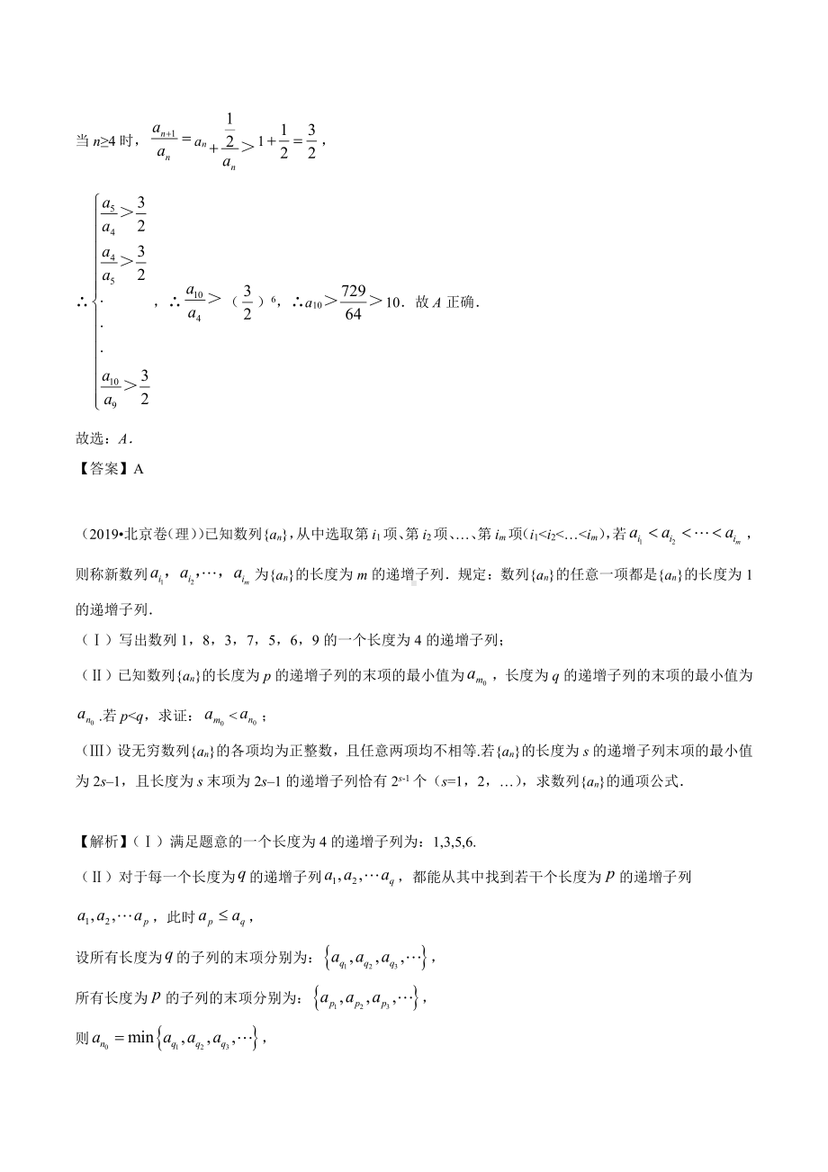 6.1考点1 由数列的递推关系求通项公式.docx_第2页