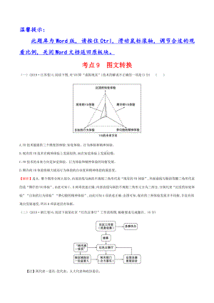 2019年高考语文分类题库 考点9 图文转换.docx