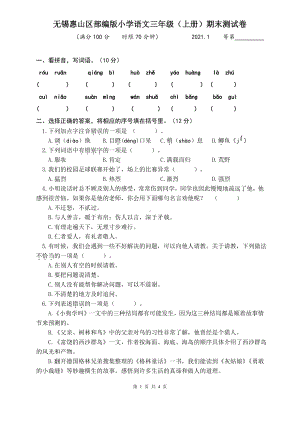 江苏无锡惠山区2020-2021部编版三年级语文上册期末试卷真题.pdf