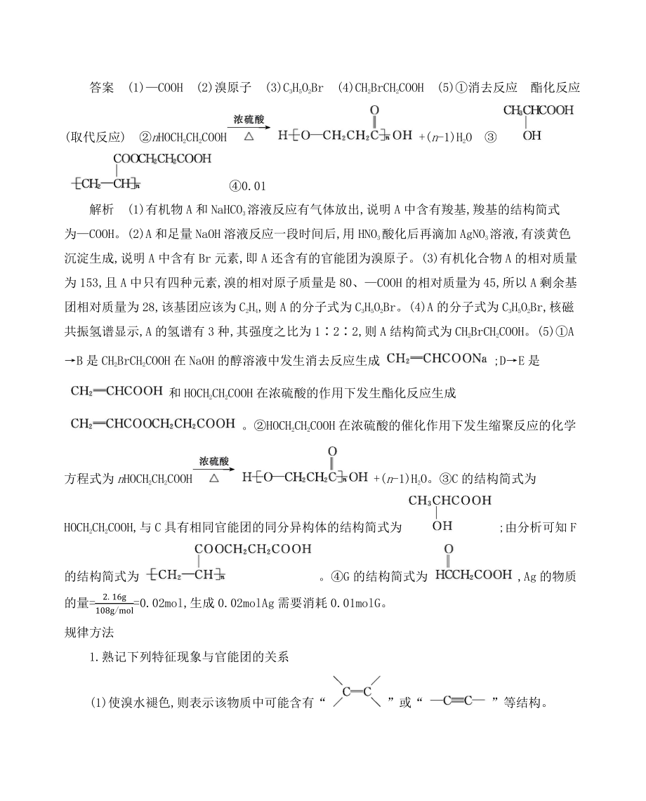 《3年高考2年模拟》2022课标版高中化学一轮复习 微专题13　有机合成与推断题的突破策略.docx_第2页