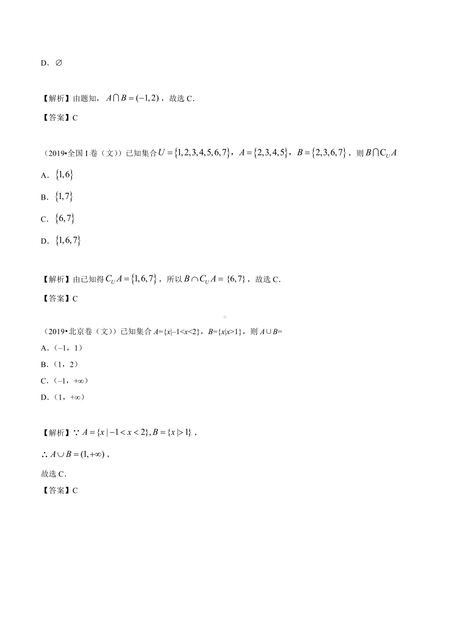 1.1考点2 集合的基本运算及应用.docx_第2页