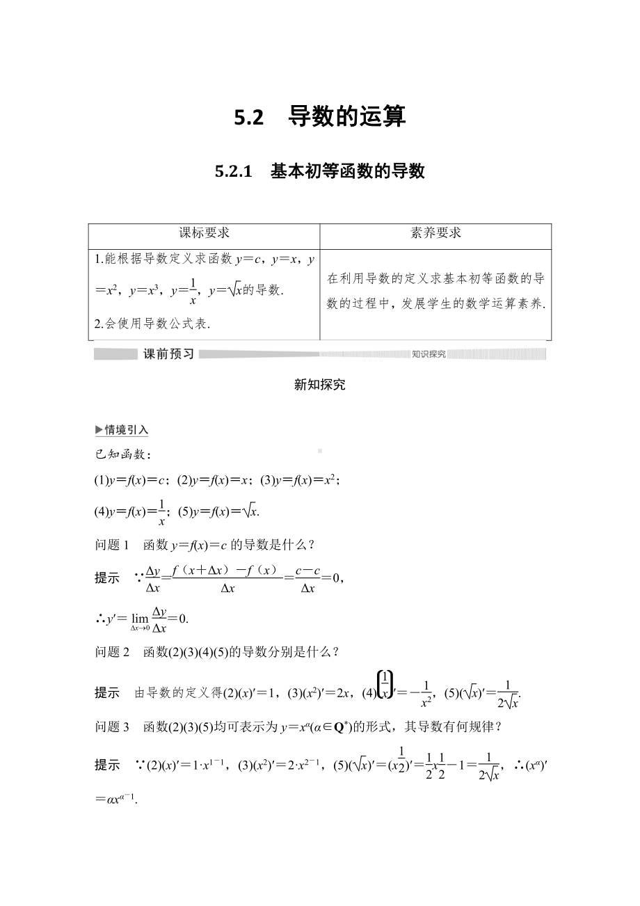 5.2.1　基本初等函数的导数.doc_第1页