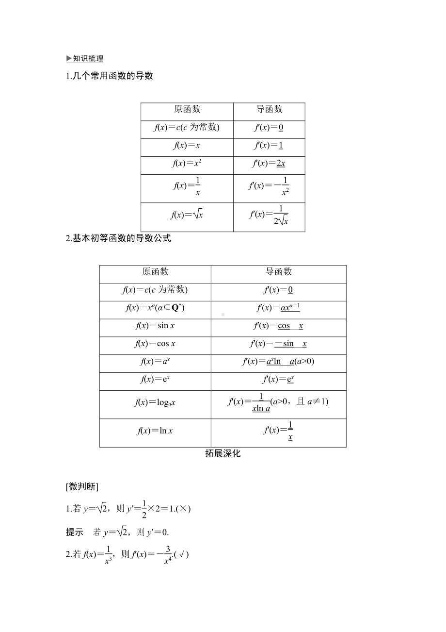 5.2.1　基本初等函数的导数.doc_第2页