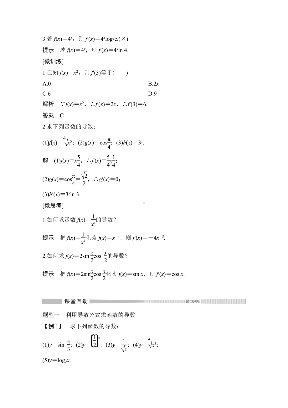 5.2.1　基本初等函数的导数.doc_第3页