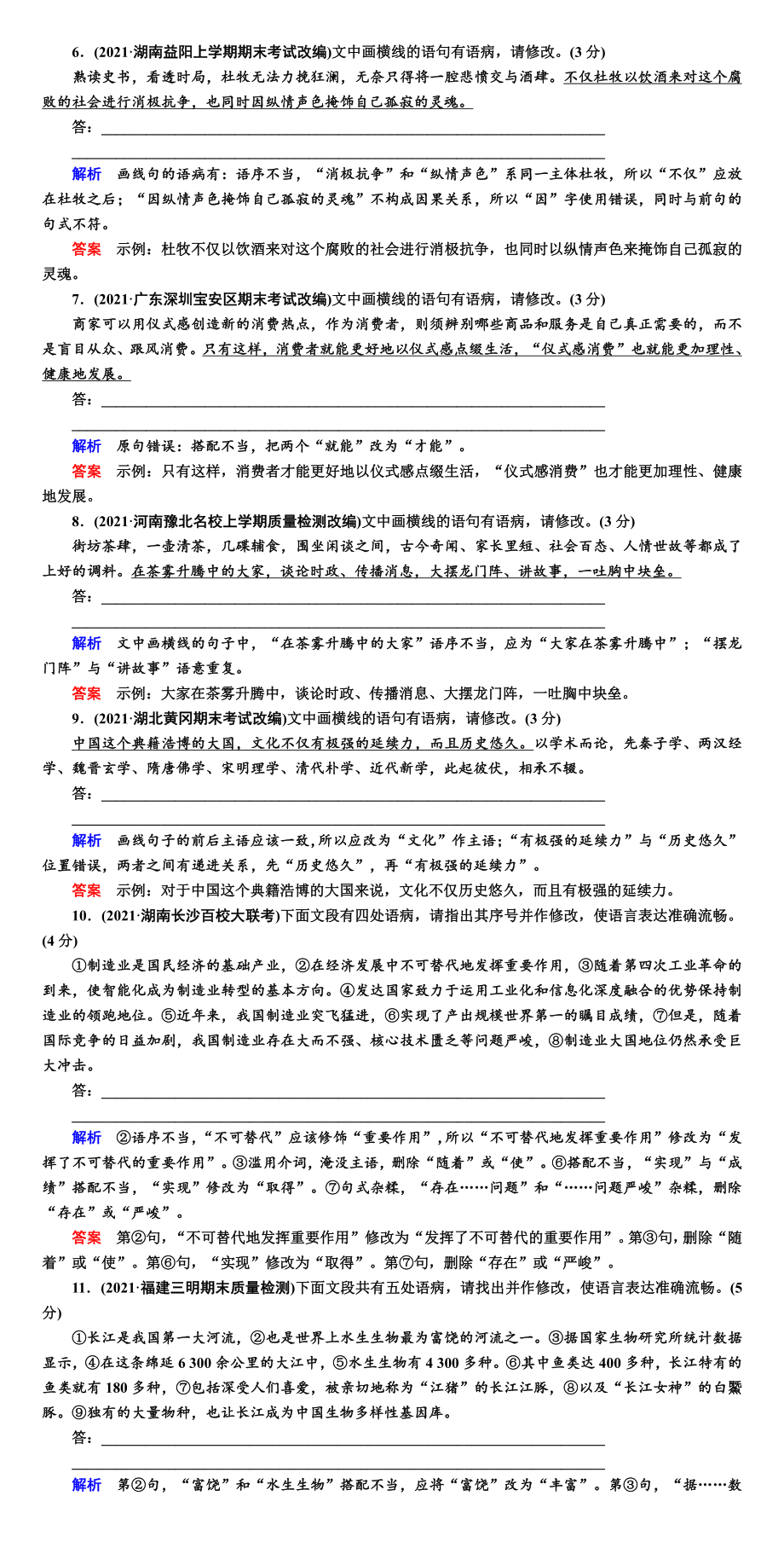 2021赢在微点高考语文 任务组二.DOC_第2页