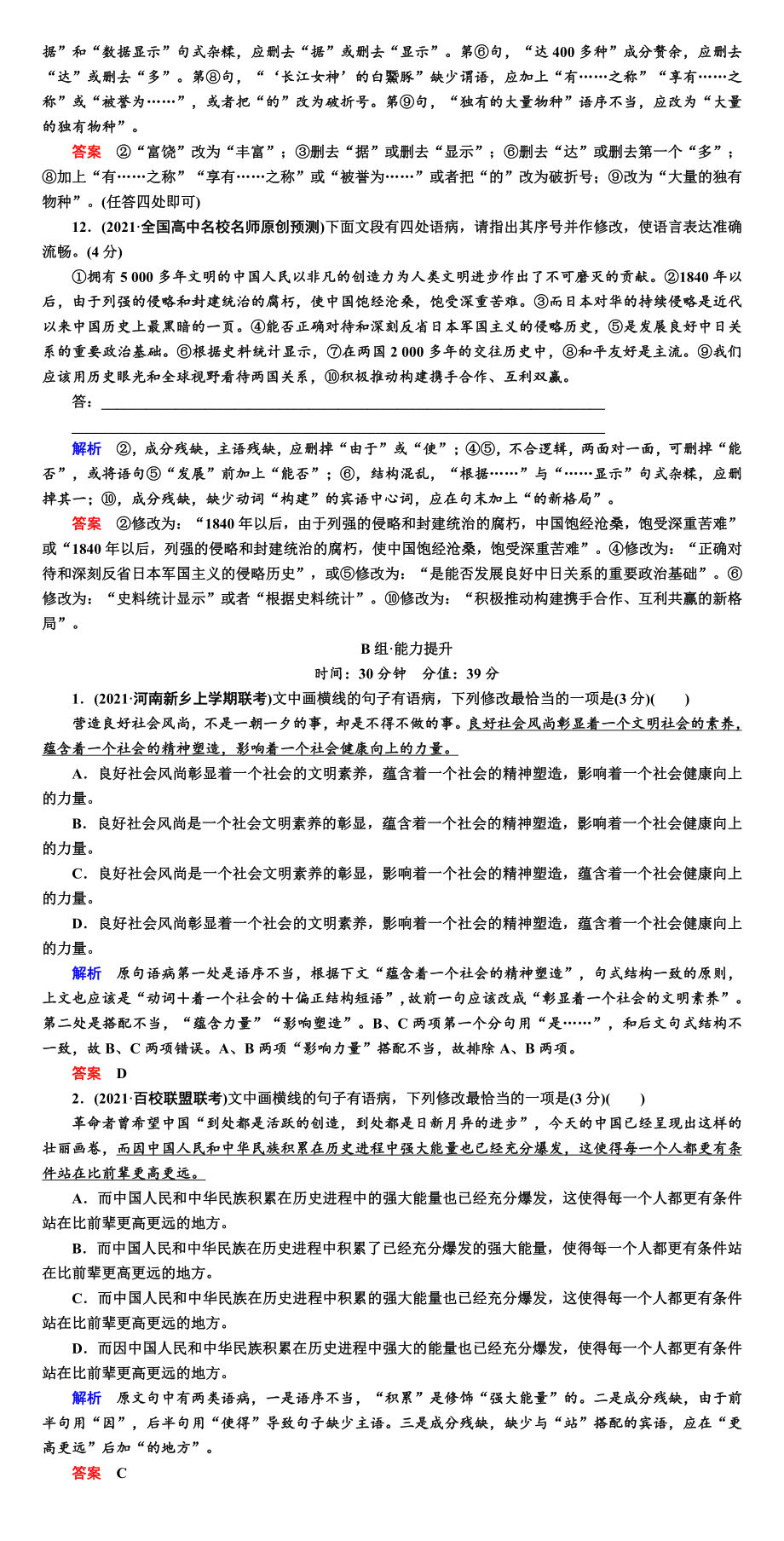 2021赢在微点高考语文 任务组二.DOC_第3页