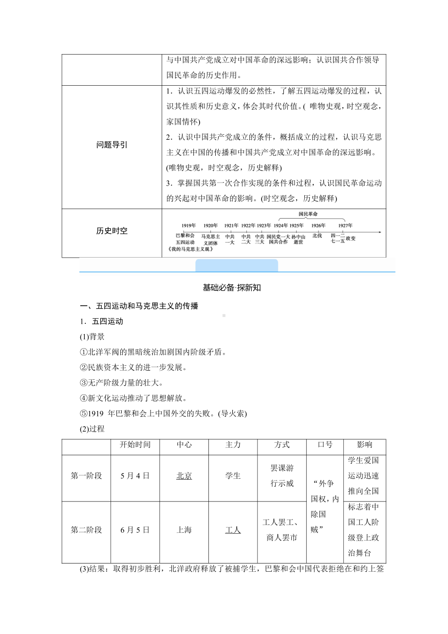 2022（新教材）部编版历史中外历史纲要（上）教学案：第21课　五四运动与中国共产党的诞生.doc_第2页