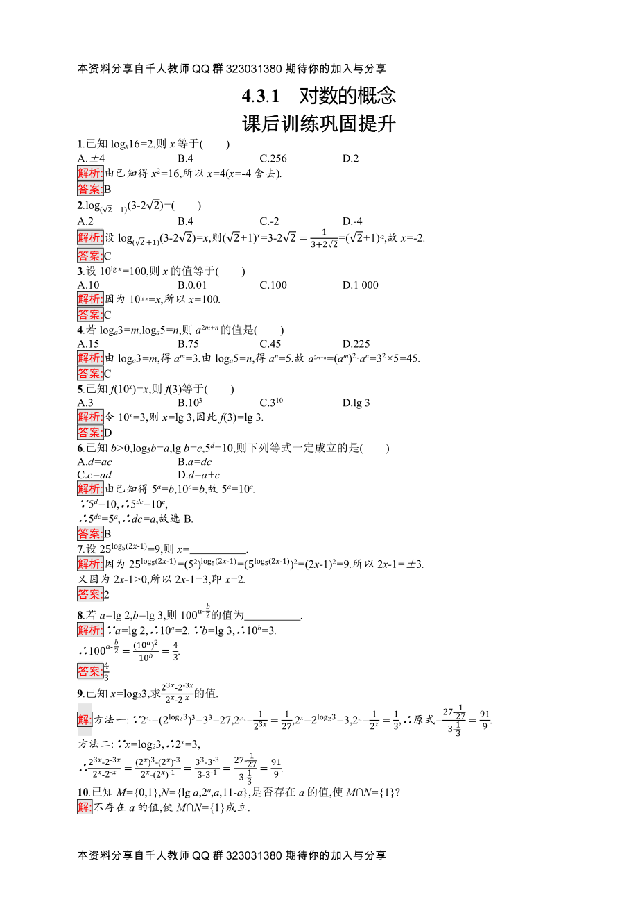 4.3.1　对数的概念.docx_第1页