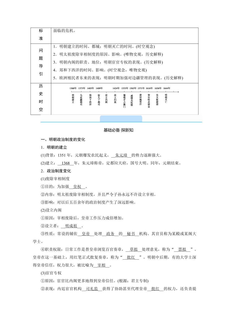 2022（新教材）部编版历史中外历史纲要（上）教学案：第13课　从明朝建立到清军入关.doc_第2页