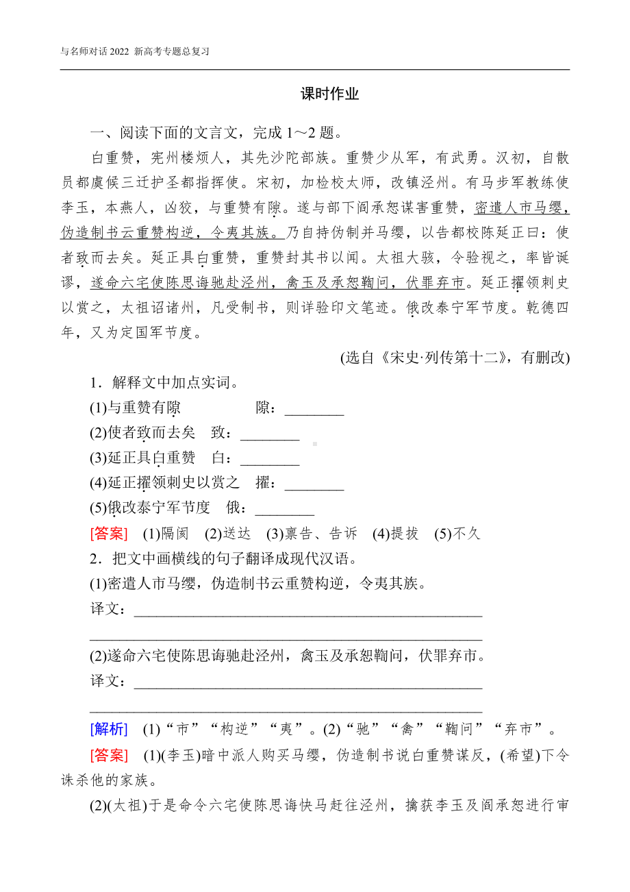 与名师对话2022 新高考《语文》专题总复习 2-1-2-1.doc_第1页