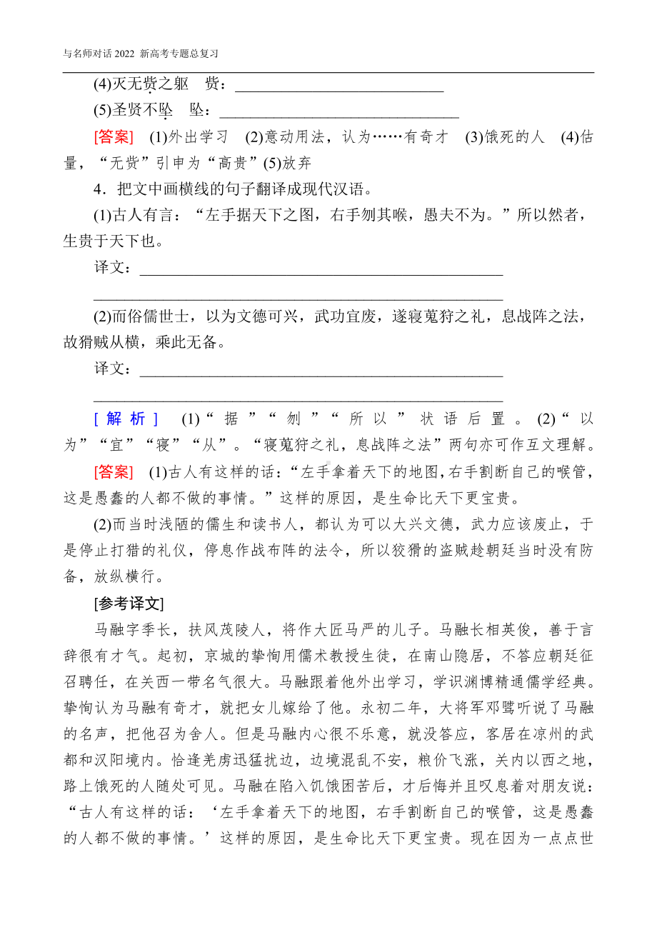 与名师对话2022 新高考《语文》专题总复习 2-1-2-1.doc_第3页