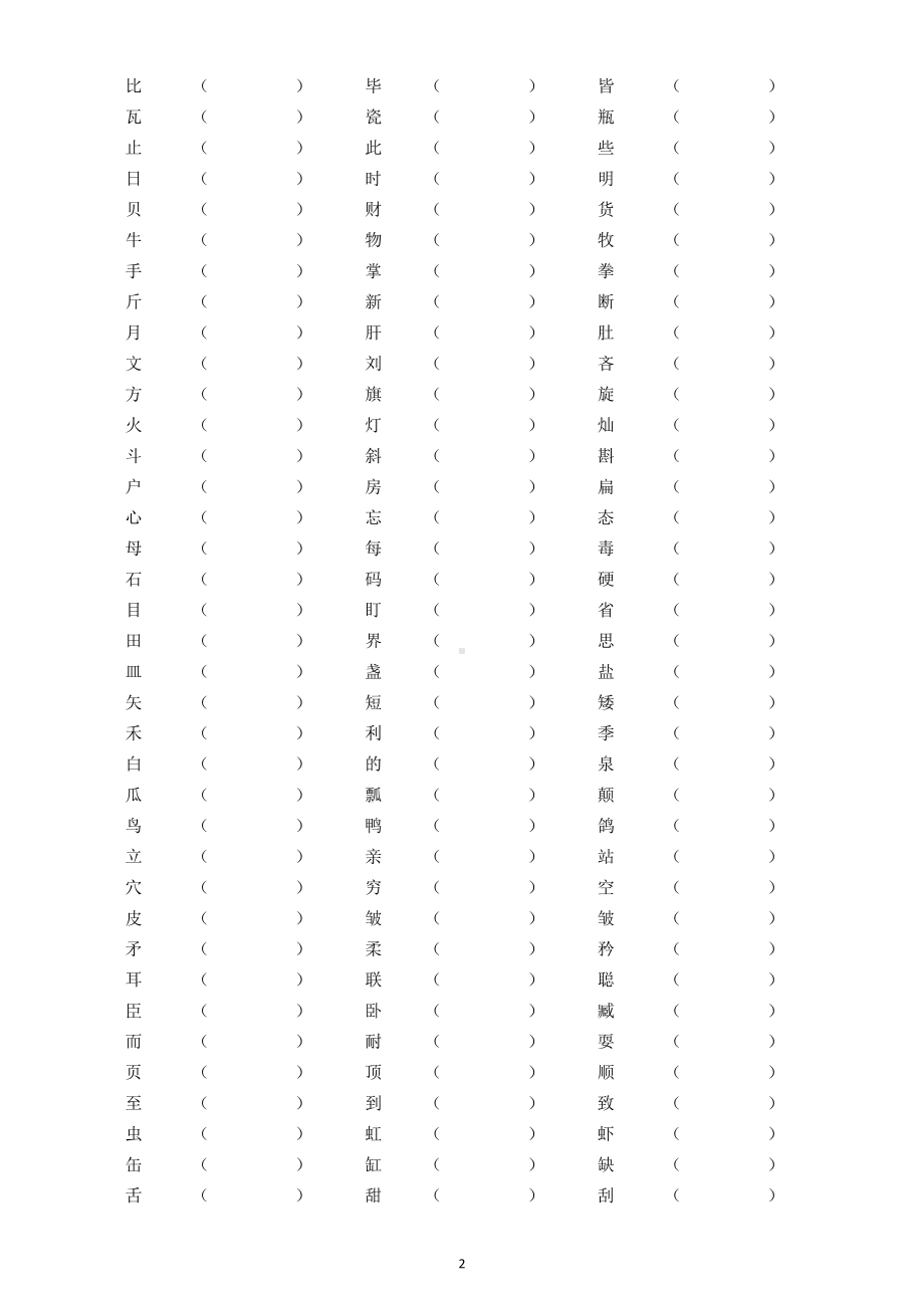 小学语文部编版三年级上册《加偏旁变新字组词》专项练习（附参考答案）.doc_第2页