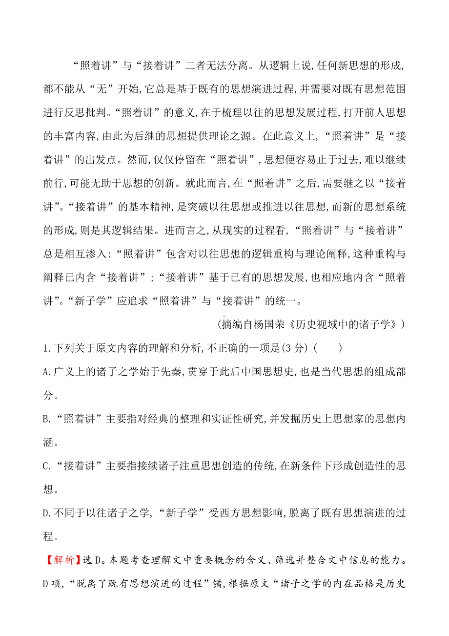 2018年高考语文分类题库 考点13.论述类阅读.doc_第2页