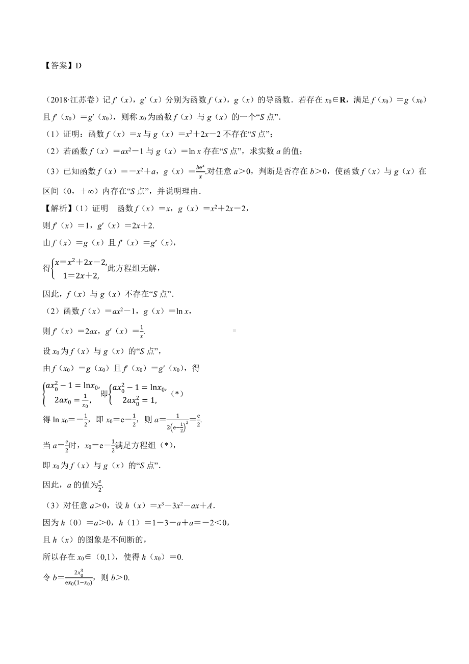 2018高考数学真题 理科 3.1考点2 导数几何意义及应用.docx_第2页