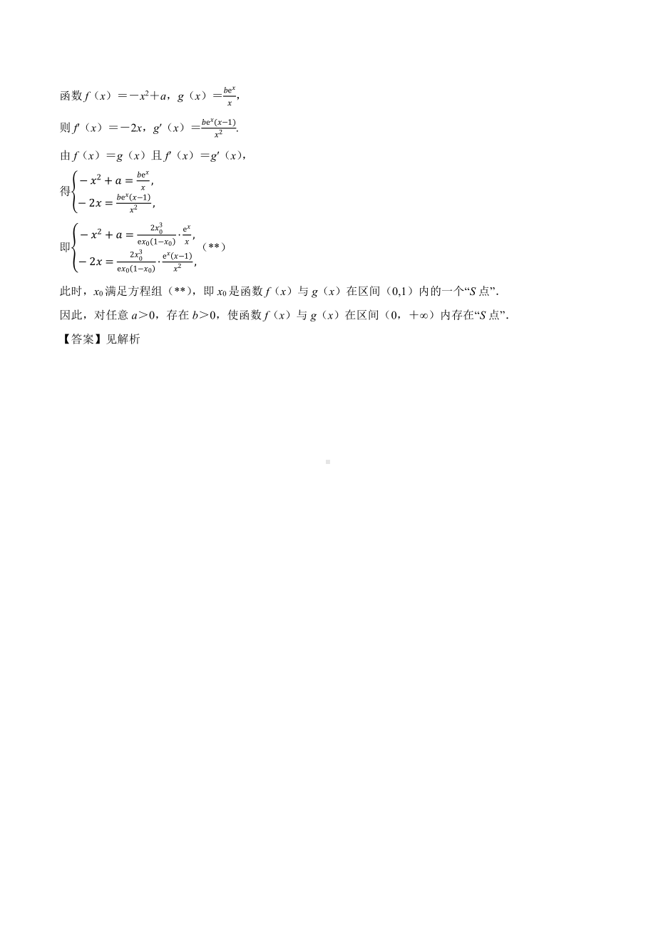 2018高考数学真题 理科 3.1考点2 导数几何意义及应用.docx_第3页