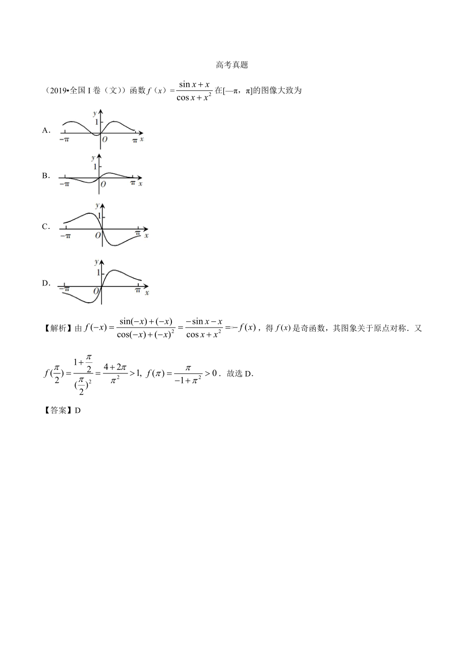 2.7考点2 函数图象的识别.docx_第1页