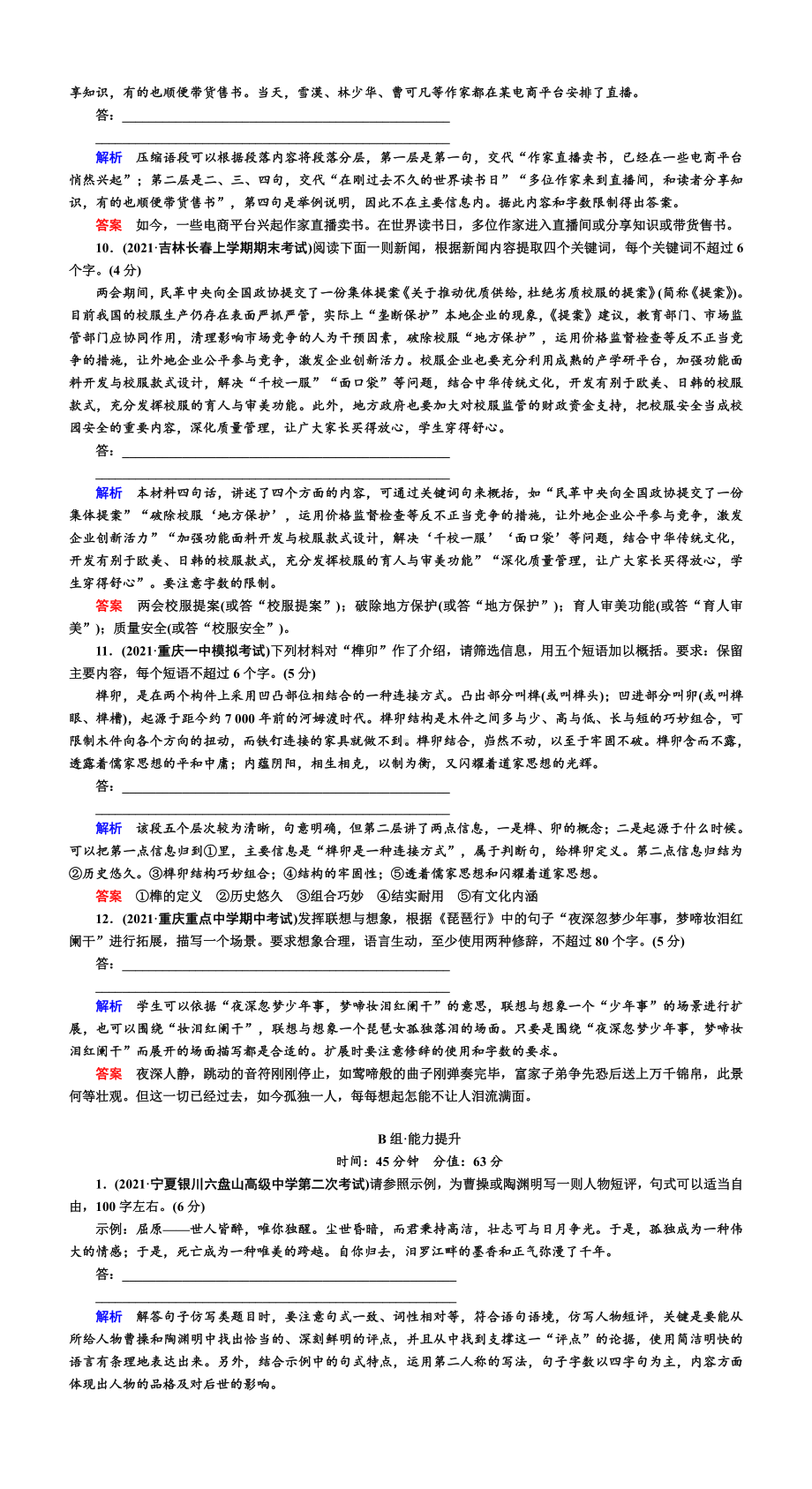 2021赢在微点高考语文 任务组八.DOC_第3页