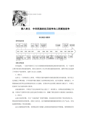 2022（新教材）部编版历史中外历史纲要（上）教学案：第23课　从局部抗战到全面抗战.doc