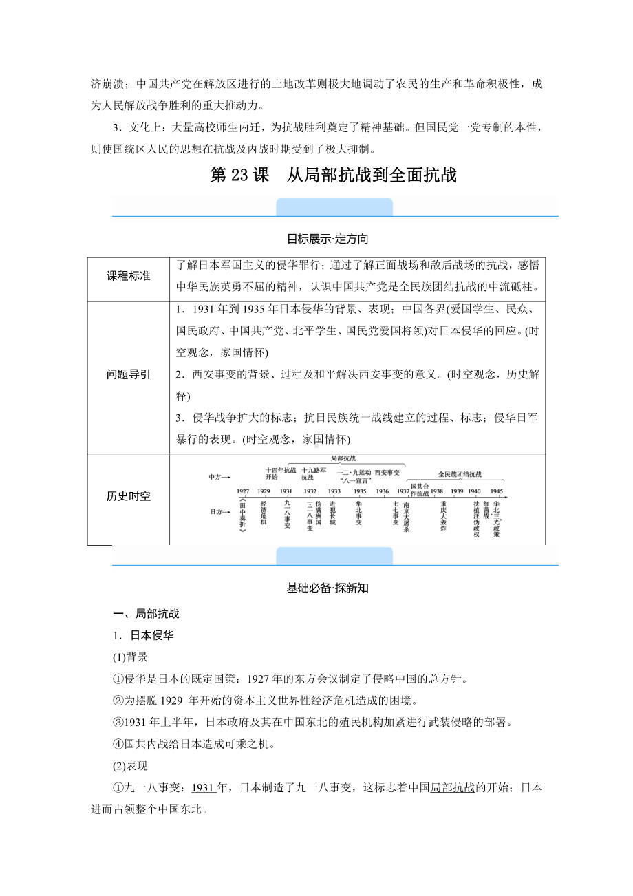 2022（新教材）部编版历史中外历史纲要（上）教学案：第23课　从局部抗战到全面抗战.doc_第2页