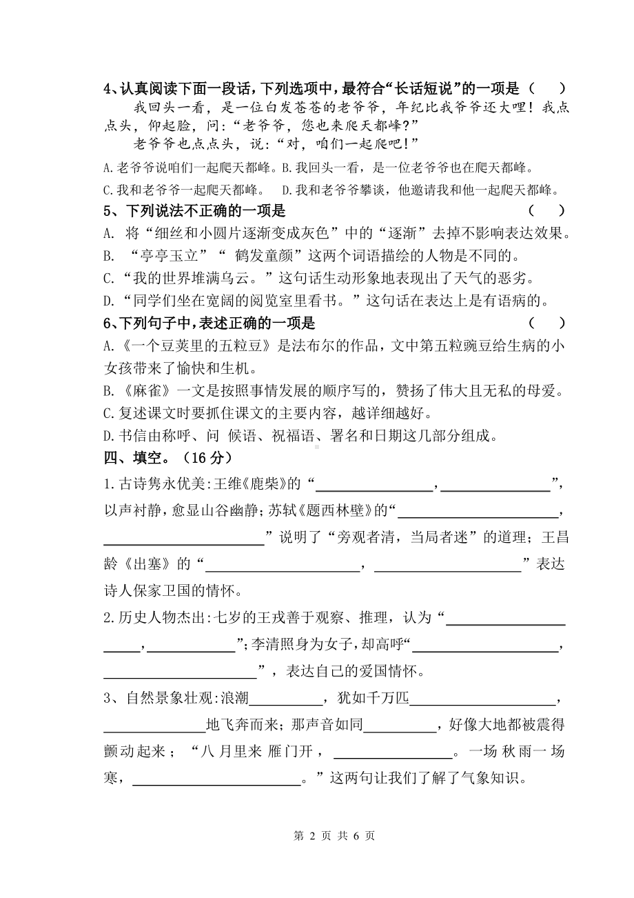 江苏无锡滨湖区2020-2021部编版四年级语文上册期末试卷(含答案).pdf_第2页