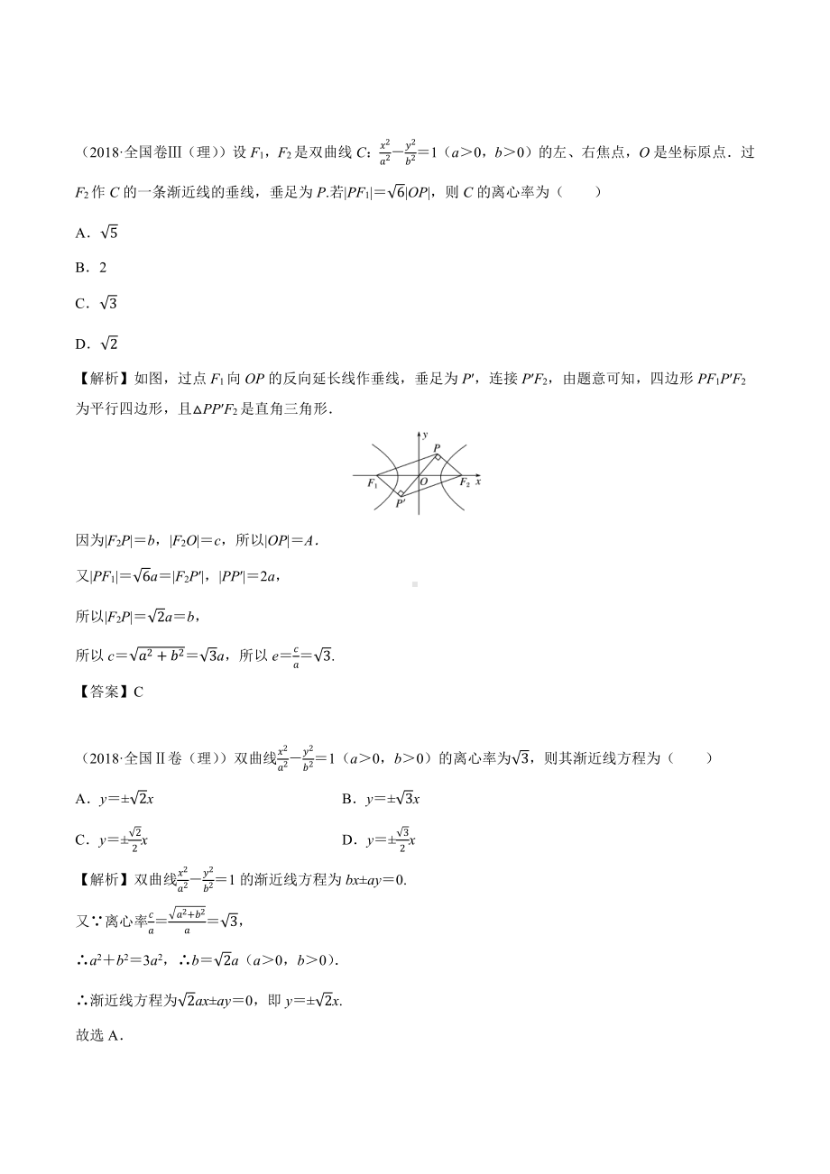 2018高考数学真题 理科 9.6考点2 双曲线的几何性质.docx_第3页