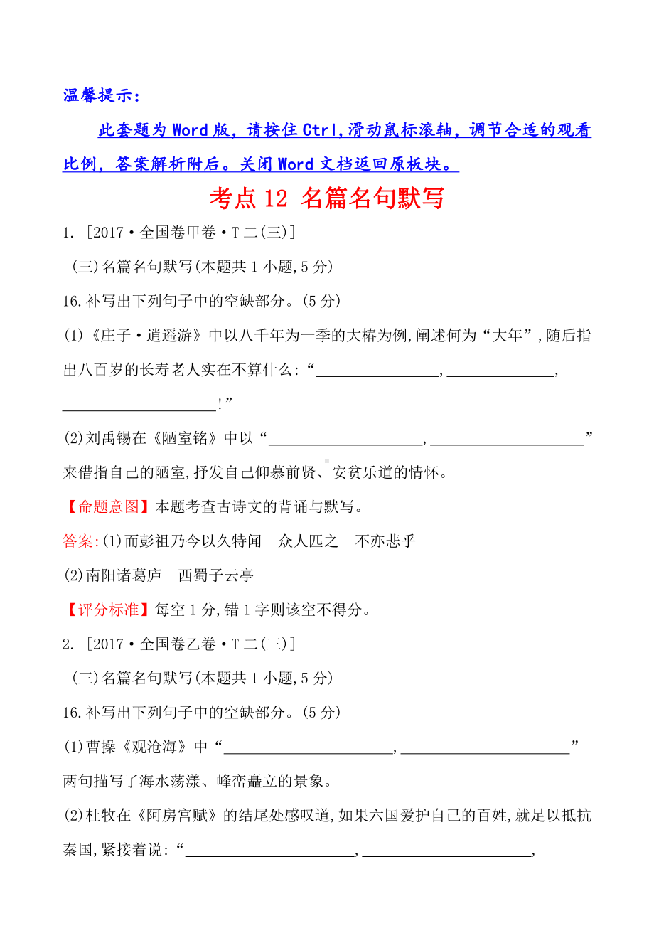 2017年高考语文分类题库 考点12 名篇名句默写.doc_第1页