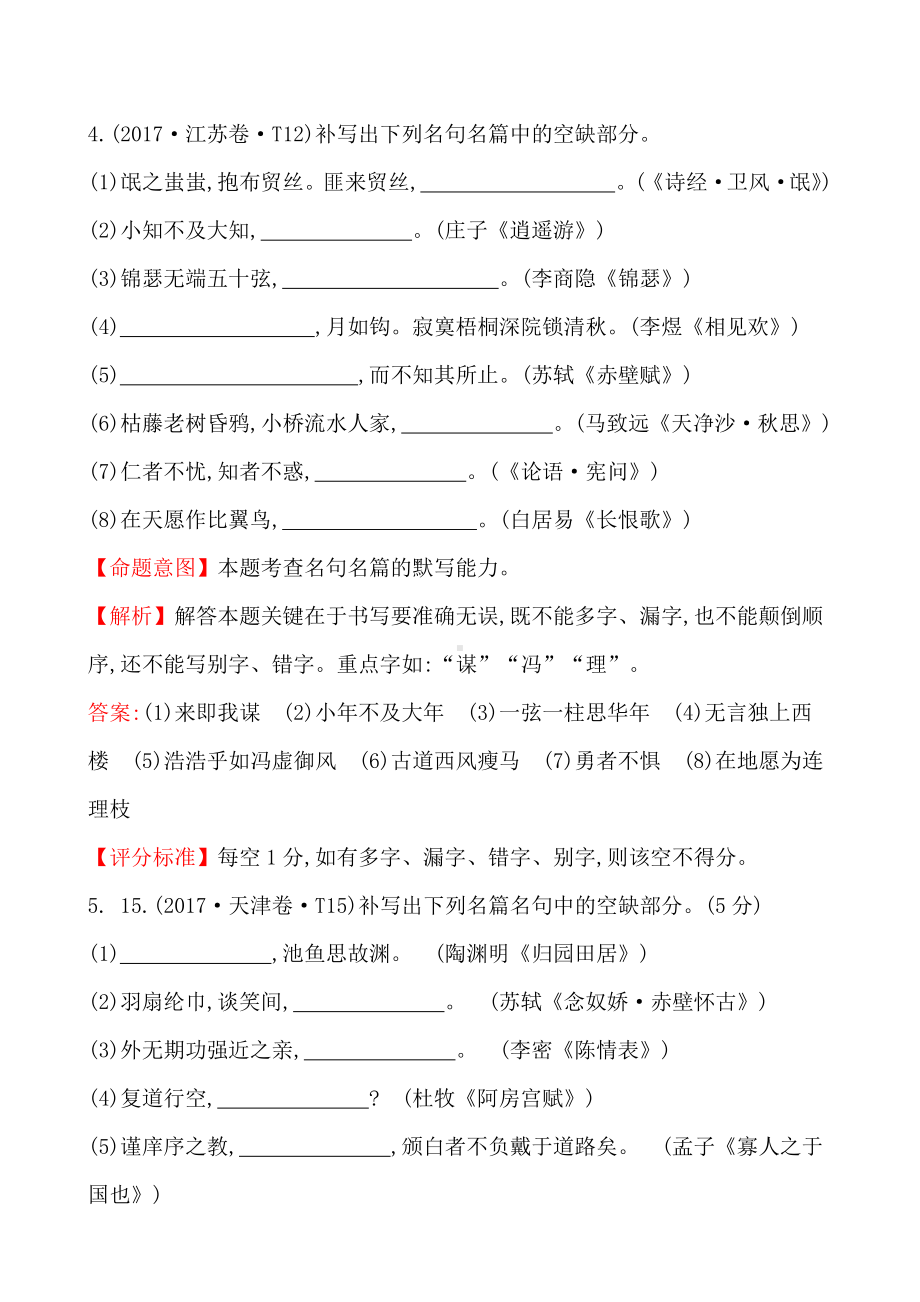 2017年高考语文分类题库 考点12 名篇名句默写.doc_第3页