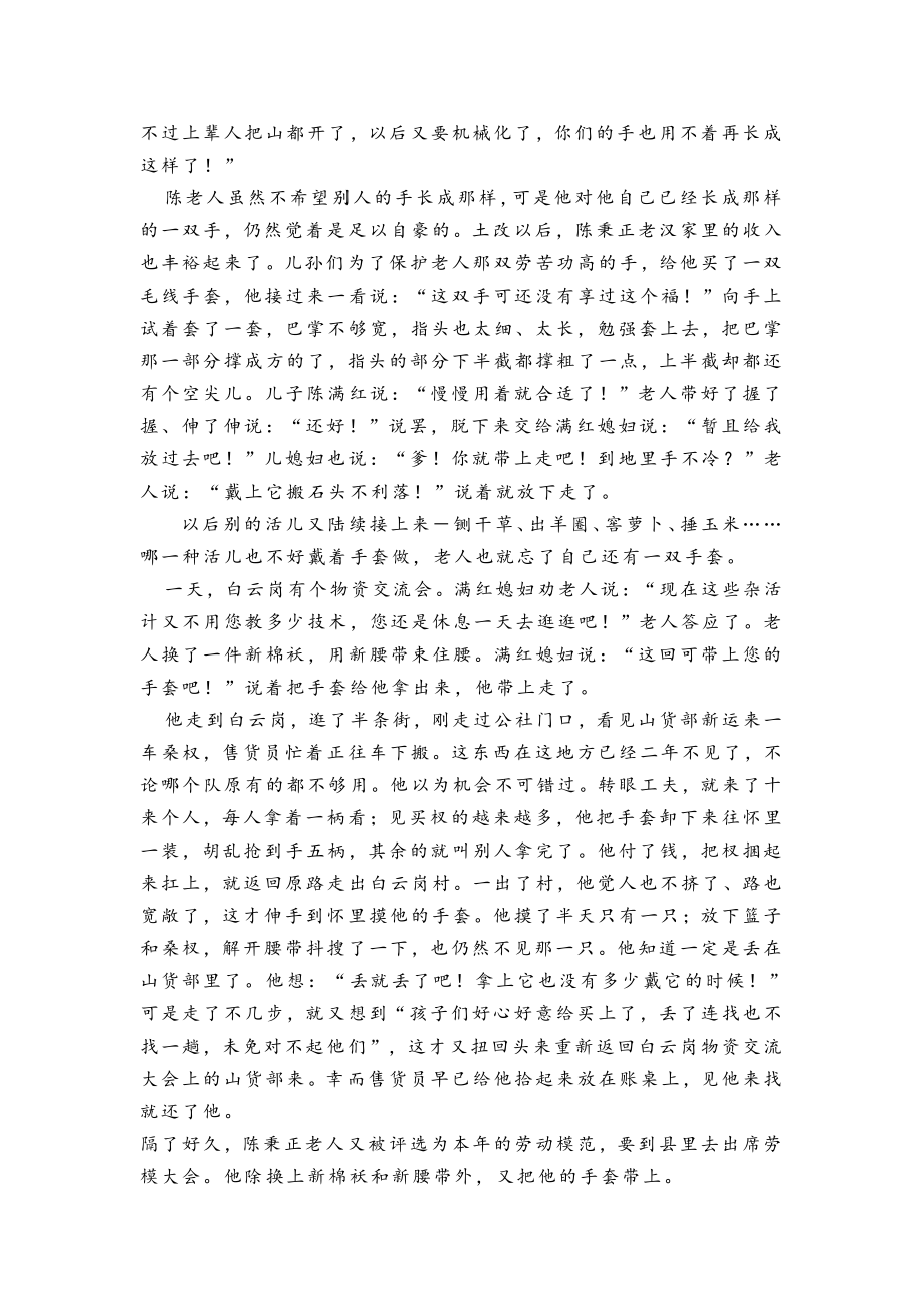 高考现代文阅读Ⅱ（文本一、文本二）专项训练（含答案）.docx_第2页