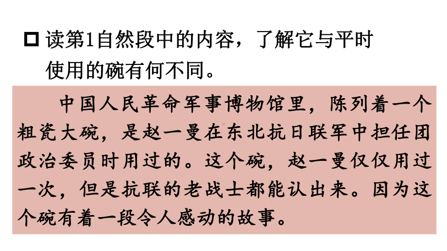 （部编版）三年级上语文27《一个粗瓷大碗》优质PPT课堂教学课件.pptx_第3页