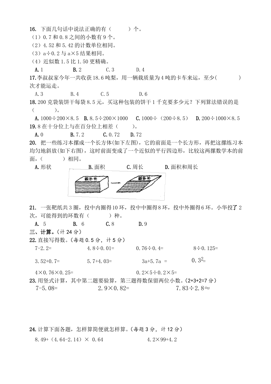 江苏扬州宝应县2020-2021苏教版五年级数学上册期末试卷(含答案).pdf_第2页