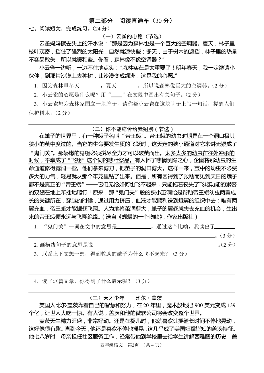 江苏宿迁沭阳县2020-2021部编版四年级语文上册期末试卷真题.pdf_第2页