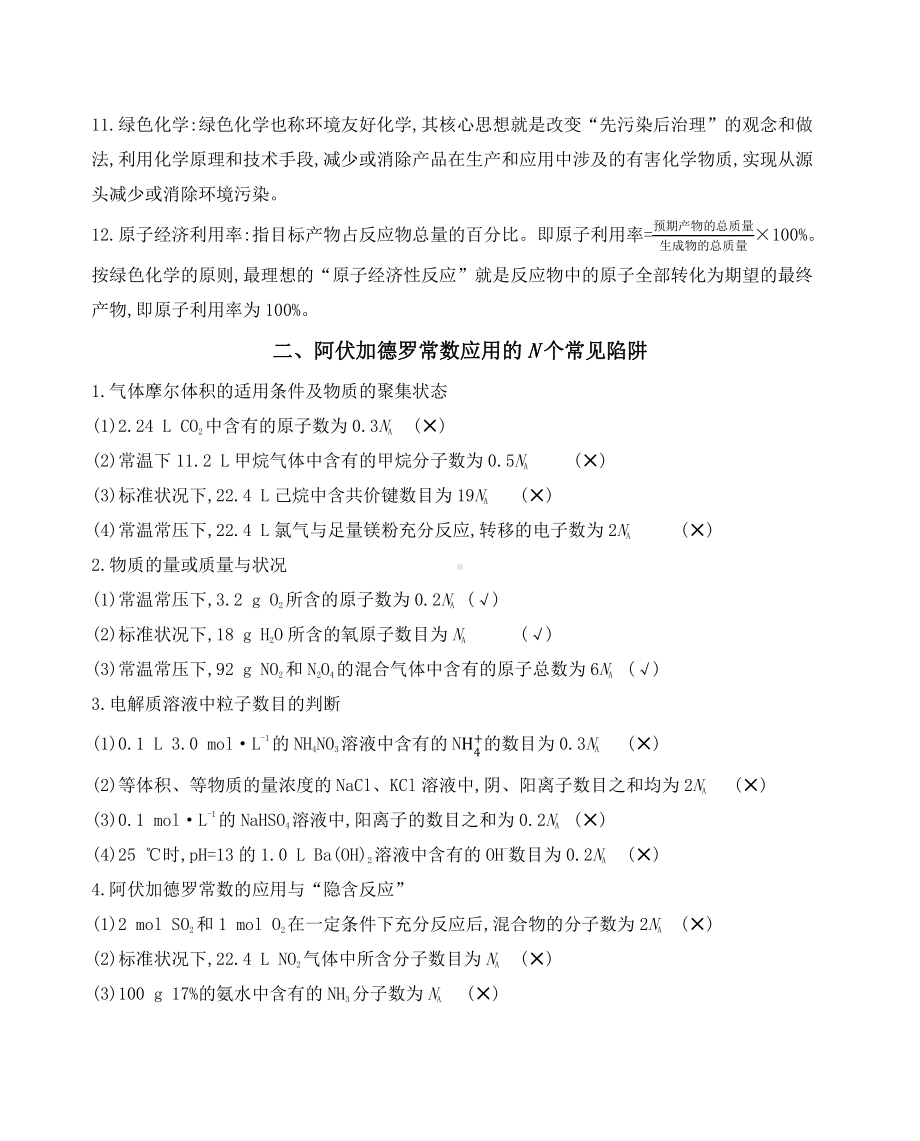 《3年高考2年模拟》2022课标版高中化学一轮复习 高频考点　整合归纳.docx_第2页