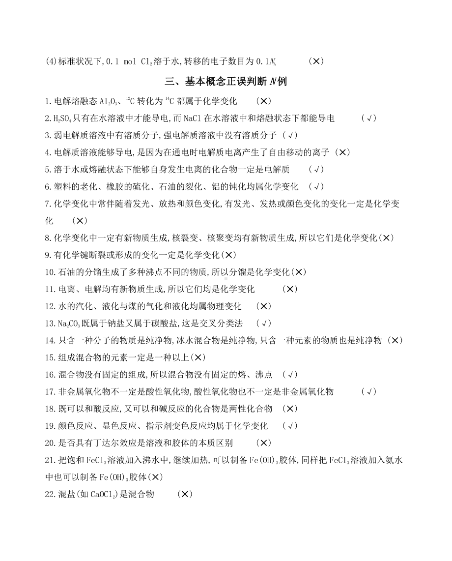 《3年高考2年模拟》2022课标版高中化学一轮复习 高频考点　整合归纳.docx_第3页