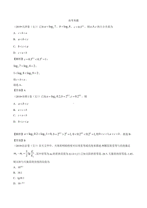 2.6考点3 对数函数性质的应用.docx