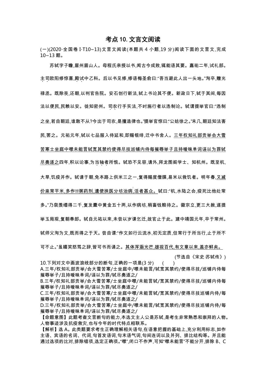 2020年高考语文分类题库 考点10.文言文阅读.docx_第1页