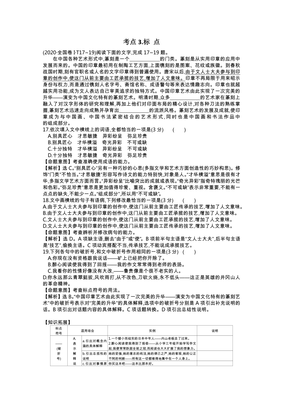 2020年高考语文分类题库 考点3.标点.docx_第1页