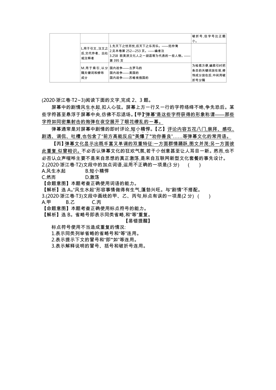 2020年高考语文分类题库 考点3.标点.docx_第3页