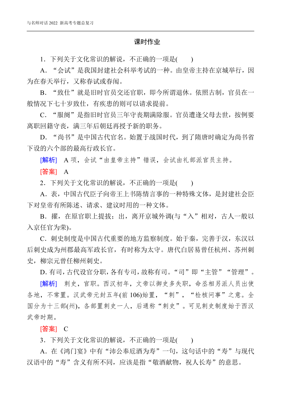 与名师对话2022 新高考《语文》专题总复习 2-1-3-2.doc_第1页