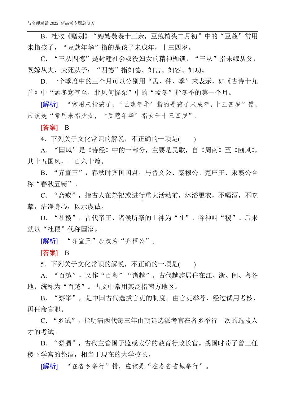 与名师对话2022 新高考《语文》专题总复习 2-1-3-2.doc_第2页