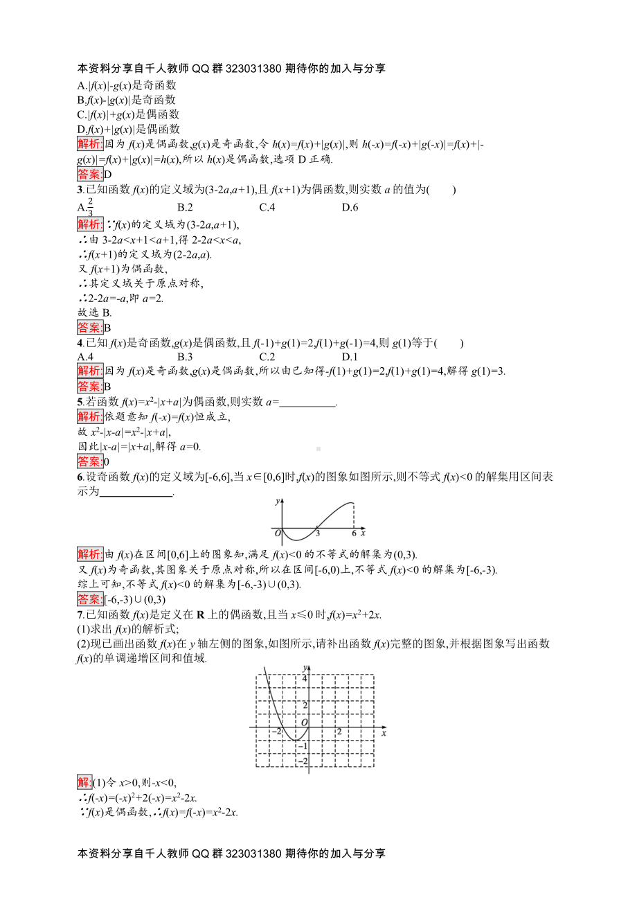 3.2.2　奇偶性.docx_第3页