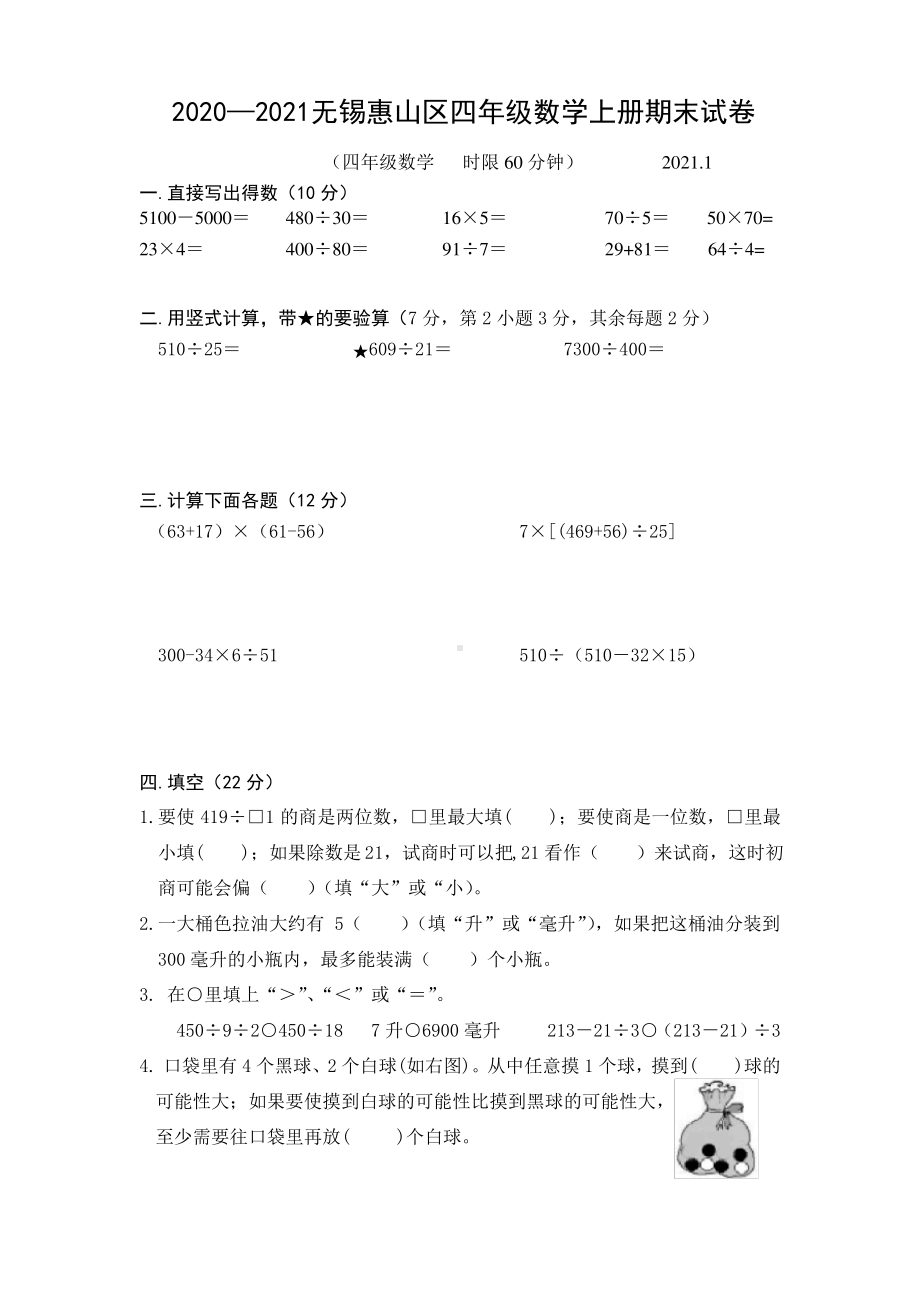 江苏无锡惠山区2020-2021苏教版四年级数学上册期末试卷(含答案).pdf_第1页