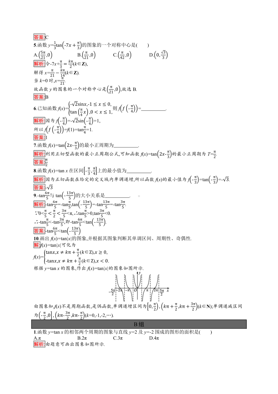 5.4.3　正切函数的性质与图象.docx_第2页