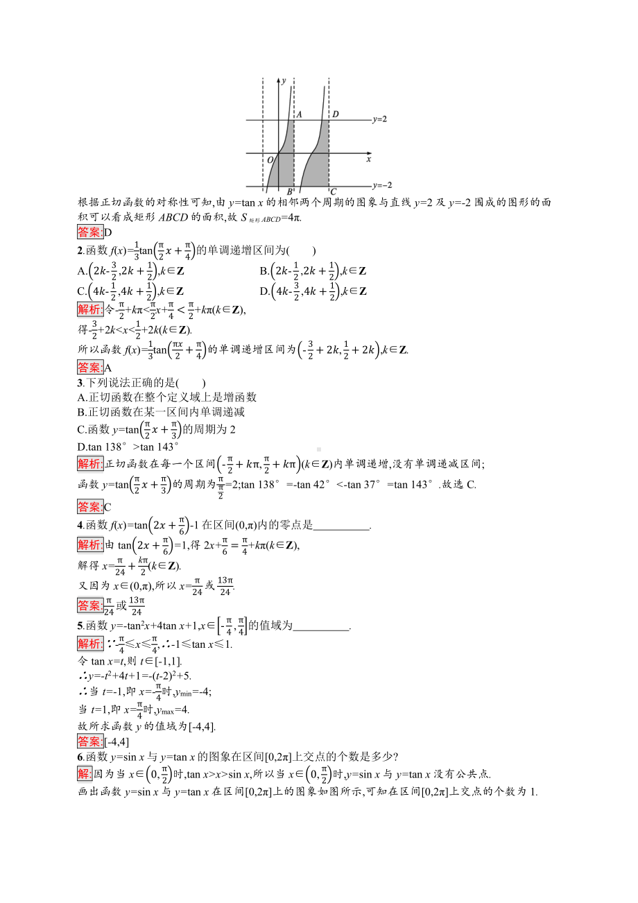 5.4.3　正切函数的性质与图象.docx_第3页