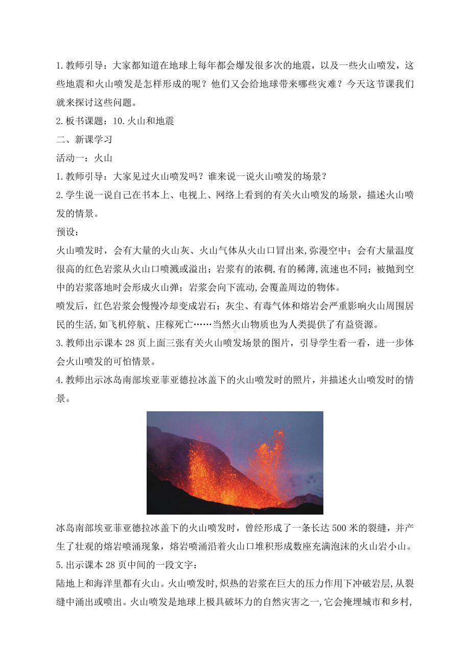 2021年新苏教版五年级上册科学10火山和地震 教案.docx_第2页